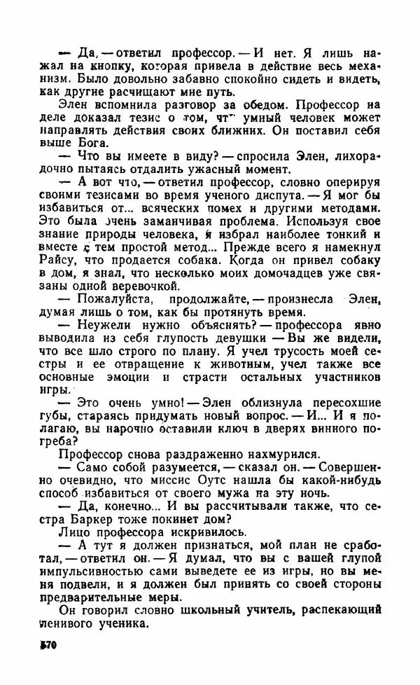 Мэри Стюарт - Для спящих ночь, для стражи день...: И девять ждут тебя карет. Для спящих ночь, для стражи день... - Страница № 575