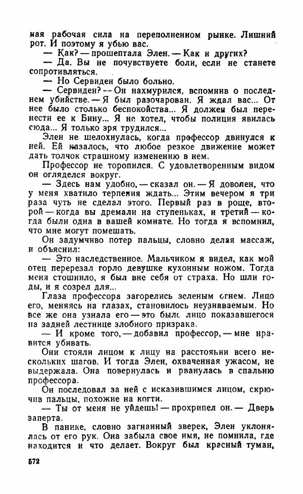 Мэри Стюарт - Для спящих ночь, для стражи день...: И девять ждут тебя карет. Для спящих ночь, для стражи день... - Страница № 577