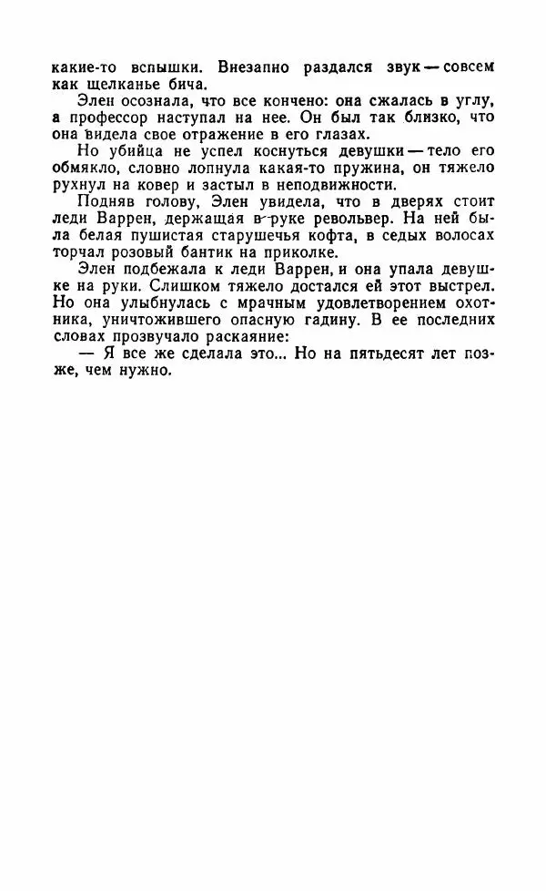 Мэри Стюарт - Для спящих ночь, для стражи день...: И девять ждут тебя карет. Для спящих ночь, для стражи день... - Страница № 578