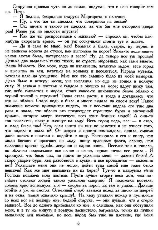 Ганс Андерсен -   Собрание сочинений в 4-х томах, том 2 - Страница № 10