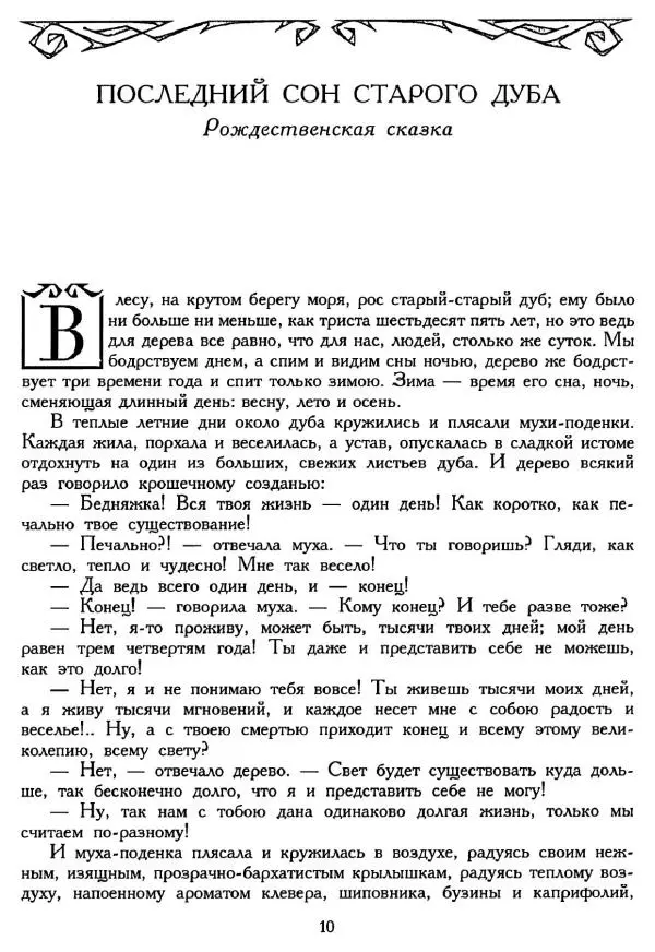 Ганс Андерсен -   Собрание сочинений в 4-х томах, том 2 - Страница № 12