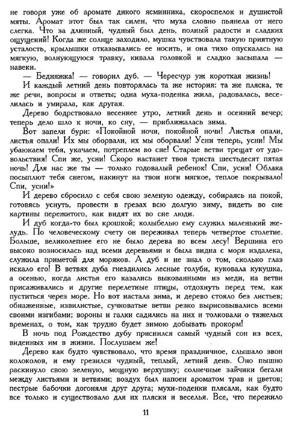 Ганс Андерсен -   Собрание сочинений в 4-х томах, том 2 - Страница № 13