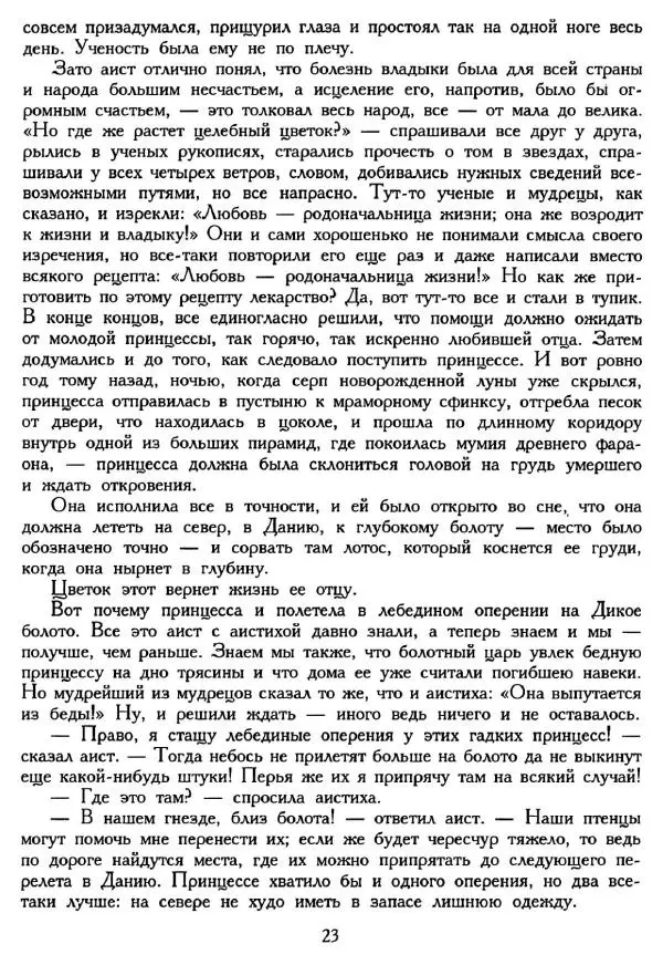 Ганс Андерсен -   Собрание сочинений в 4-х томах, том 2 - Страница № 25