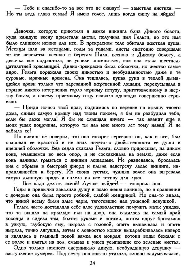 Ганс Андерсен -   Собрание сочинений в 4-х томах, том 2 - Страница № 26