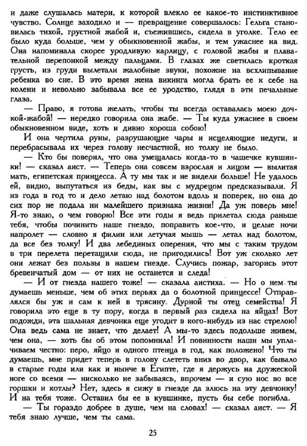 Ганс Андерсен -   Собрание сочинений в 4-х томах, том 2 - Страница № 27