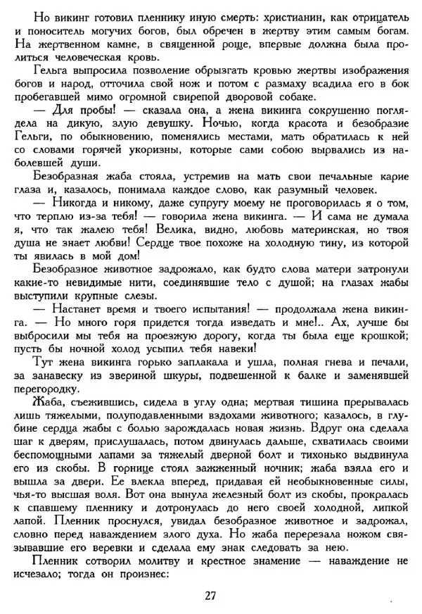 Ганс Андерсен -   Собрание сочинений в 4-х томах, том 2 - Страница № 29