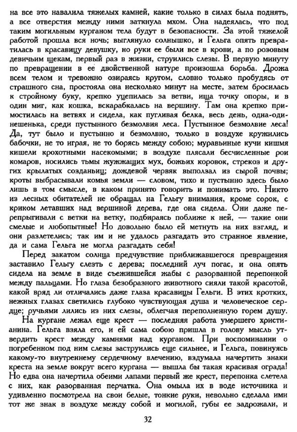 Ганс Андерсен -   Собрание сочинений в 4-х томах, том 2 - Страница № 34