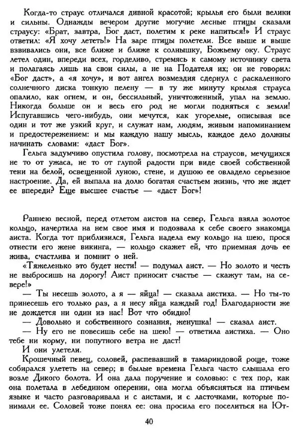 Ганс Андерсен -   Собрание сочинений в 4-х томах, том 2 - Страница № 42
