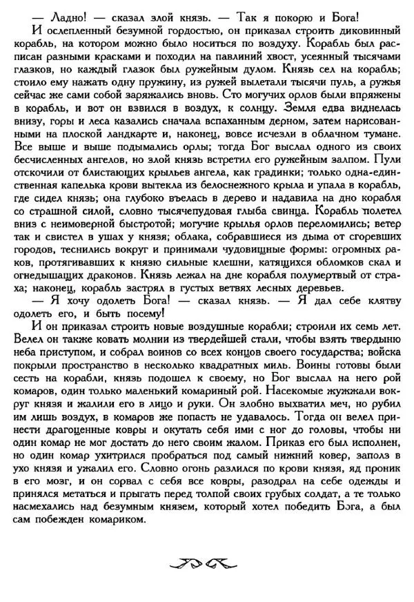 Ганс Андерсен -   Собрание сочинений в 4-х томах, том 2 - Страница № 53