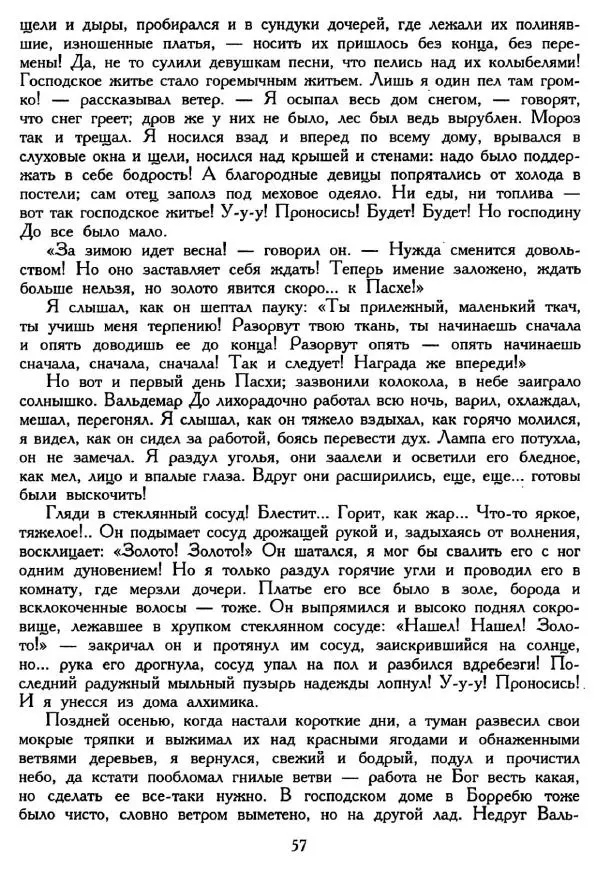 Ганс Андерсен -   Собрание сочинений в 4-х томах, том 2 - Страница № 59