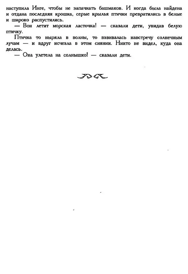 Ганс Андерсен -   Собрание сочинений в 4-х томах, том 2 - Страница № 70
