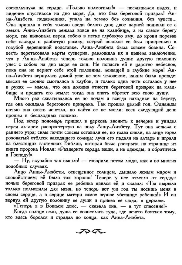 Ганс Андерсен -   Собрание сочинений в 4-х томах, том 2 - Страница № 84