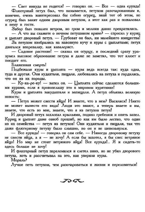 Ганс Андерсен -   Собрание сочинений в 4-х томах, том 2 - Страница № 100