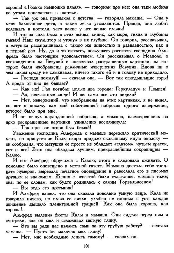Ганс Андерсен -   Собрание сочинений в 4-х томах, том 2 - Страница № 103