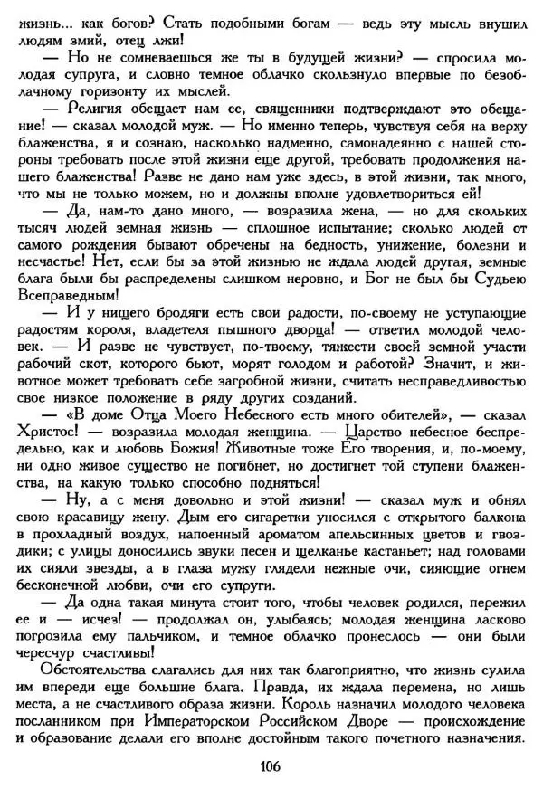 Ганс Андерсен -   Собрание сочинений в 4-х томах, том 2 - Страница № 108
