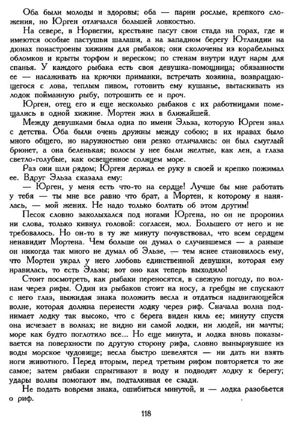 Ганс Андерсен -   Собрание сочинений в 4-х томах, том 2 - Страница № 120