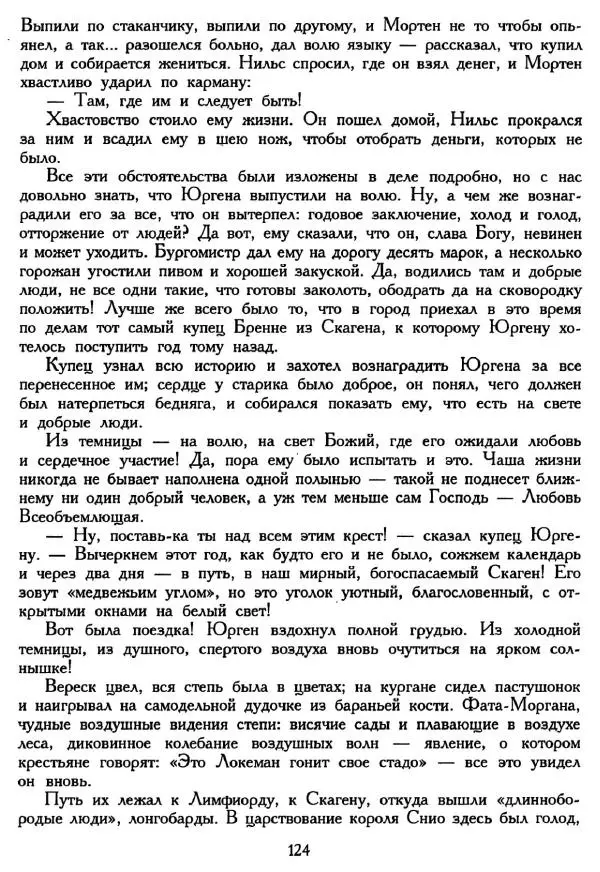 Ганс Андерсен -   Собрание сочинений в 4-х томах, том 2 - Страница № 126