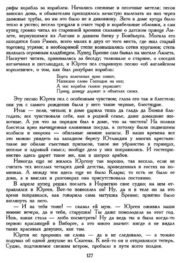 Ганс Андерсен -   Собрание сочинений в 4-х томах, том 2 - Страница № 129