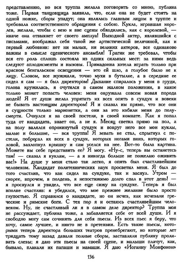 Ганс Андерсен -   Собрание сочинений в 4-х томах, том 2 - Страница № 138