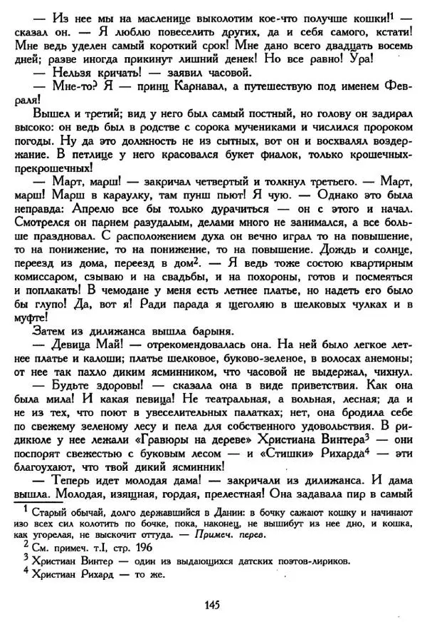 Ганс Андерсен -   Собрание сочинений в 4-х томах, том 2 - Страница № 147