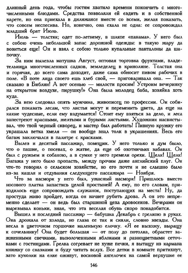 Ганс Андерсен -   Собрание сочинений в 4-х томах, том 2 - Страница № 148