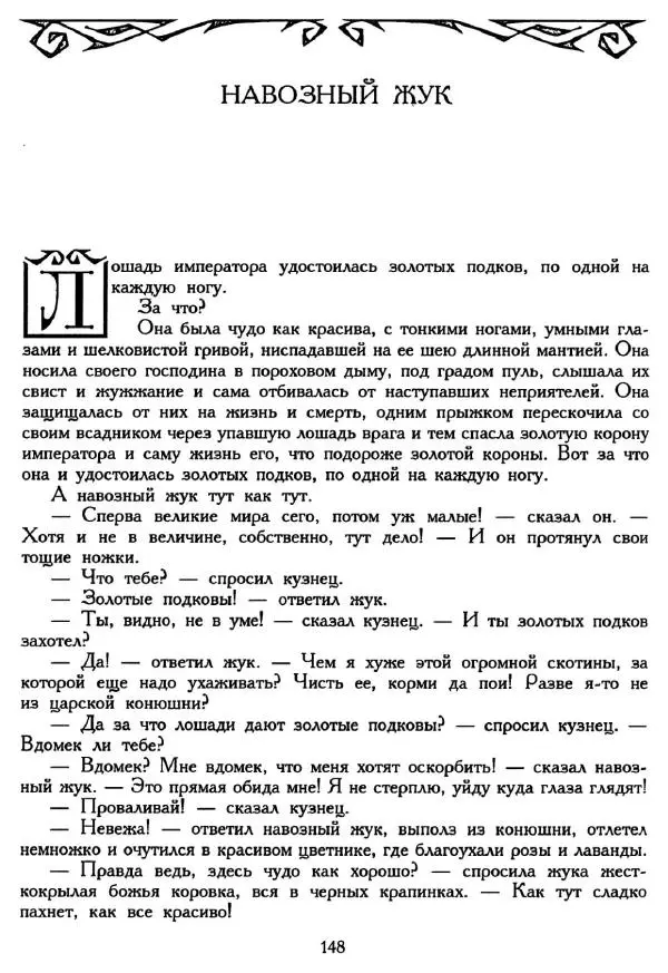 Ганс Андерсен -   Собрание сочинений в 4-х томах, том 2 - Страница № 150