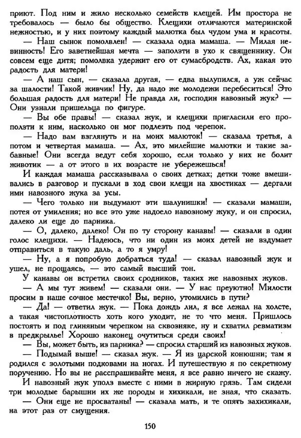 Ганс Андерсен -   Собрание сочинений в 4-х томах, том 2 - Страница № 152