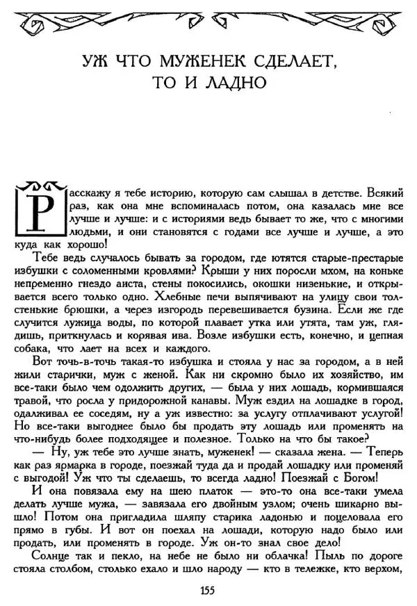 Ганс Андерсен -   Собрание сочинений в 4-х томах, том 2 - Страница № 157