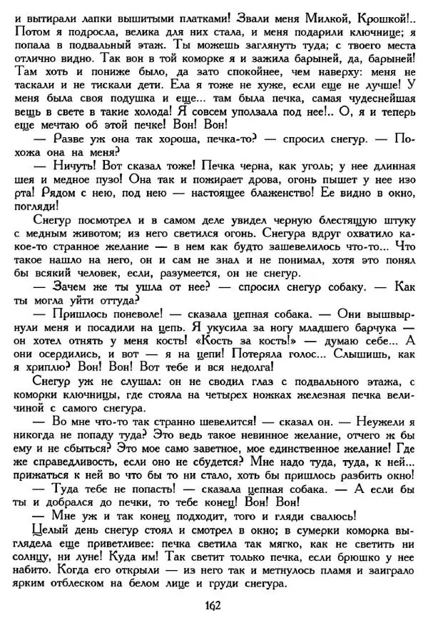 Ганс Андерсен -   Собрание сочинений в 4-х томах, том 2 - Страница № 164