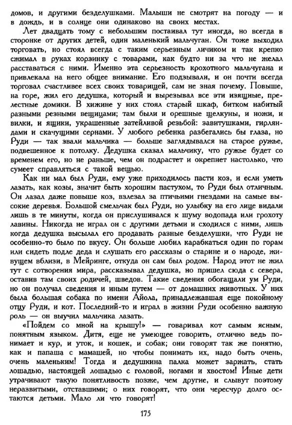 Ганс Андерсен -   Собрание сочинений в 4-х томах, том 2 - Страница № 177