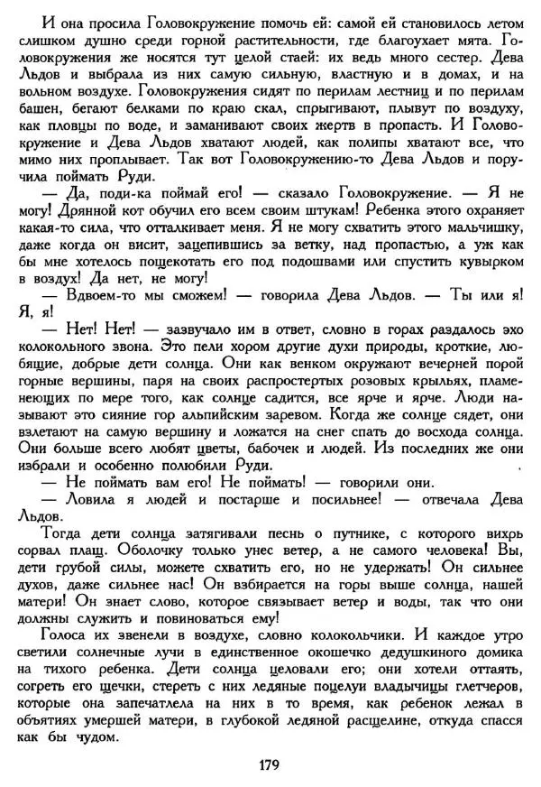 Ганс Андерсен -   Собрание сочинений в 4-х томах, том 2 - Страница № 181