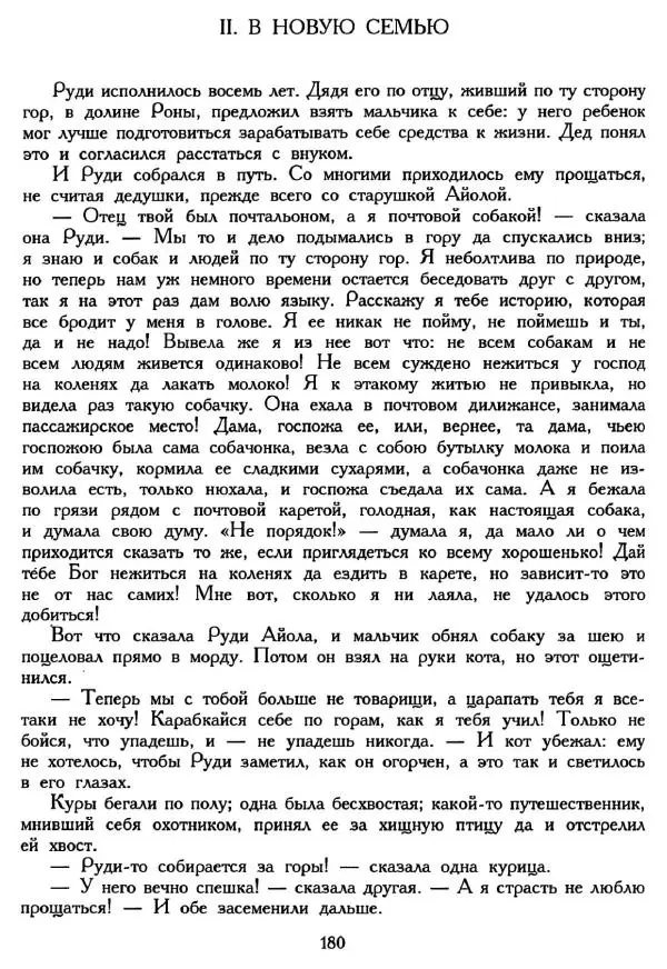 Ганс Андерсен -   Собрание сочинений в 4-х томах, том 2 - Страница № 182