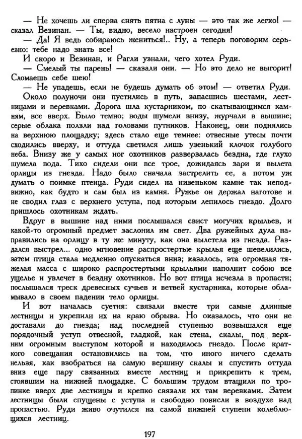 Ганс Андерсен -   Собрание сочинений в 4-х томах, том 2 - Страница № 199