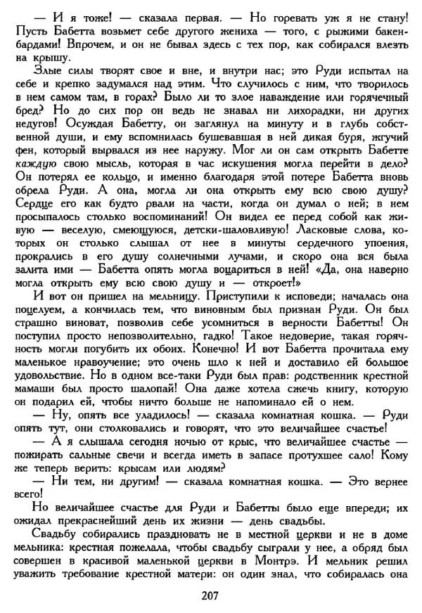 Ганс Андерсен -   Собрание сочинений в 4-х томах, том 2 - Страница № 209
