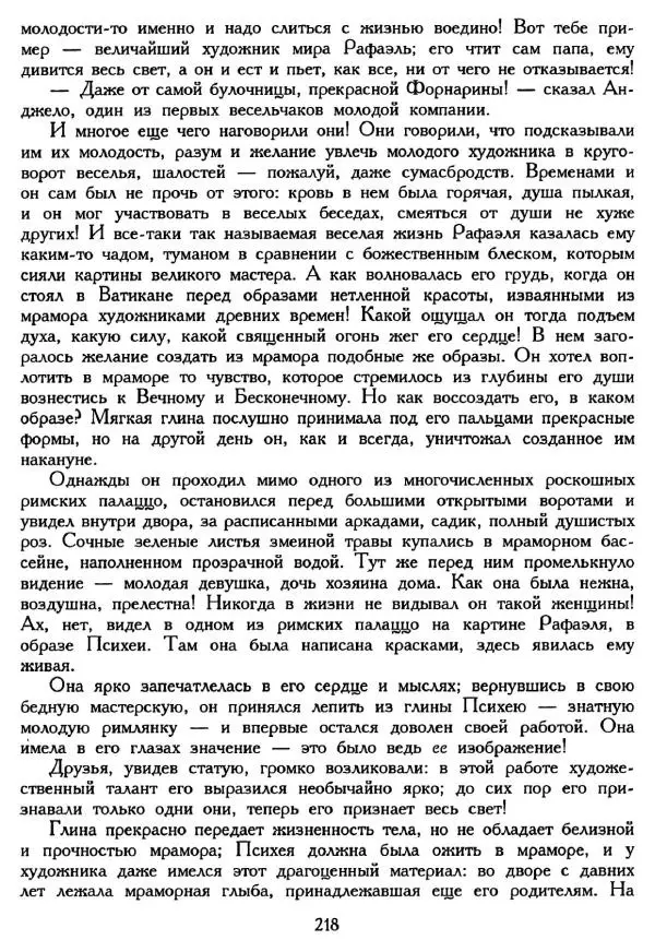 Ганс Андерсен -   Собрание сочинений в 4-х томах, том 2 - Страница № 220
