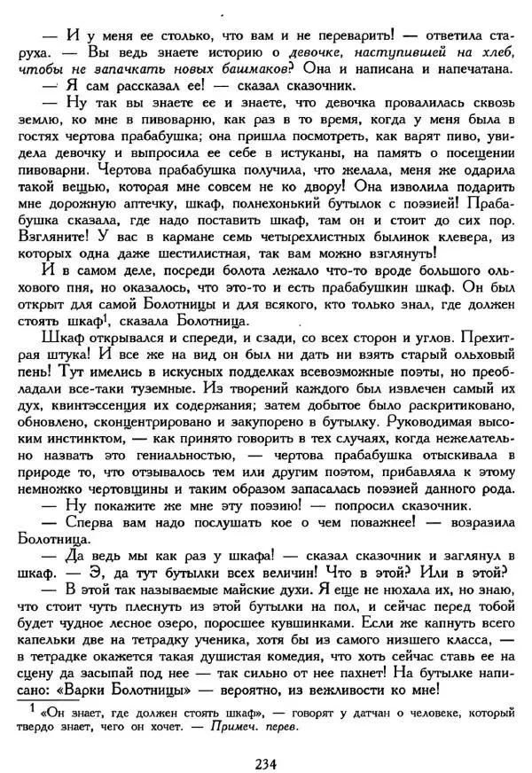 Ганс Андерсен -   Собрание сочинений в 4-х томах, том 2 - Страница № 236