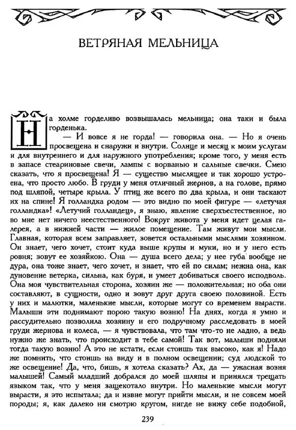 Ганс Андерсен -   Собрание сочинений в 4-х томах, том 2 - Страница № 241