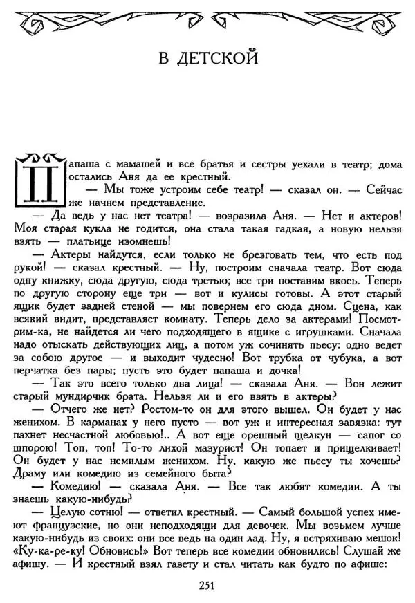 Ганс Андерсен -   Собрание сочинений в 4-х томах, том 2 - Страница № 253