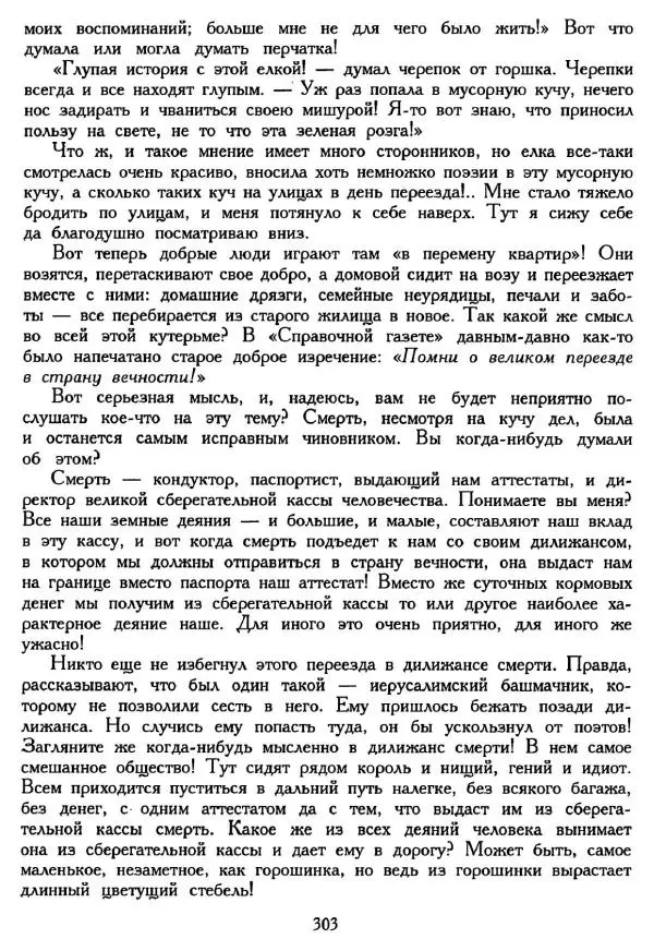 Ганс Андерсен -   Собрание сочинений в 4-х томах, том 2 - Страница № 305