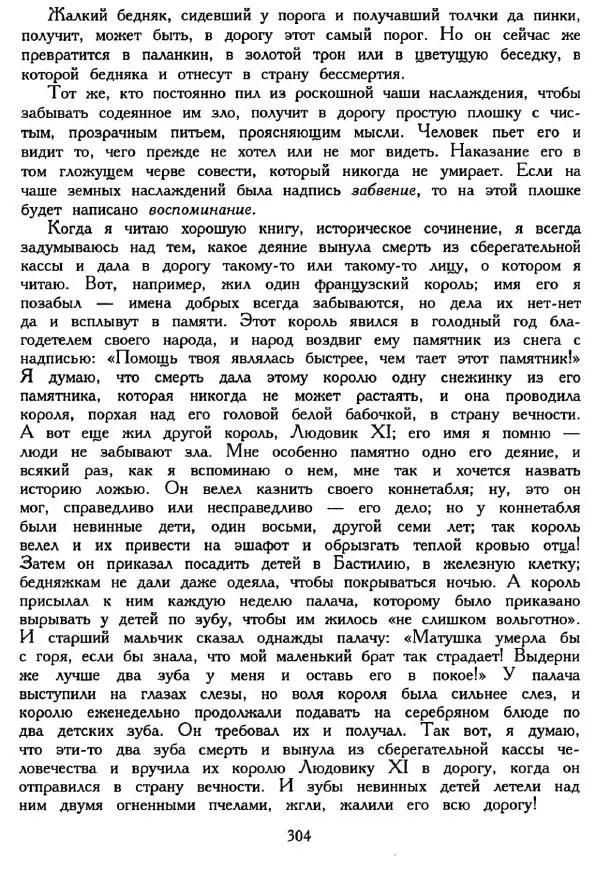 Ганс Андерсен -   Собрание сочинений в 4-х томах, том 2 - Страница № 306