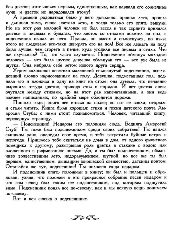 Ганс Андерсен -   Собрание сочинений в 4-х томах, том 2 - Страница № 310