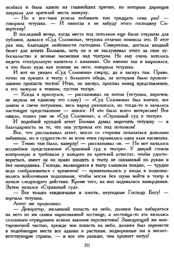 Ганс Андерсен -   Собрание сочинений в 4-х томах, том 2 - Страница № 313