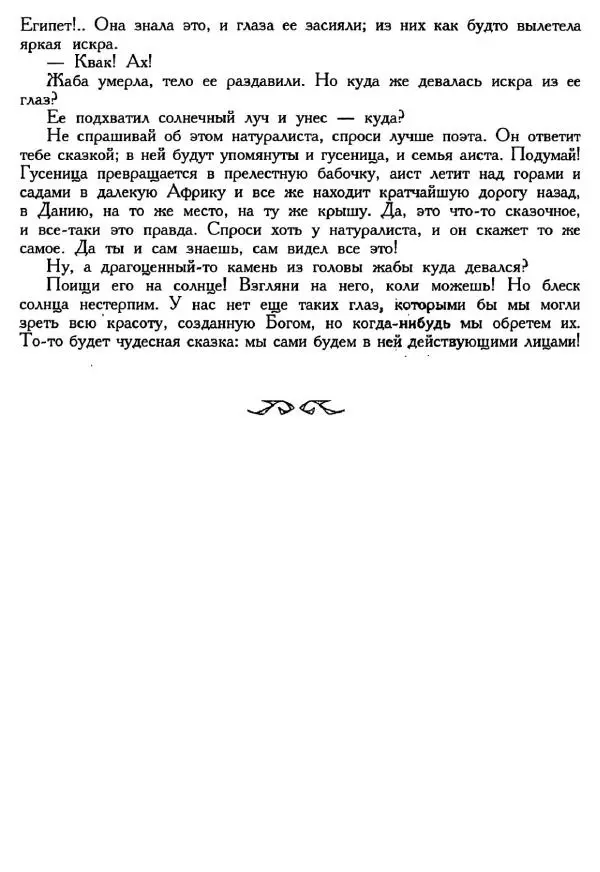 Ганс Андерсен -   Собрание сочинений в 4-х томах, том 2 - Страница № 322