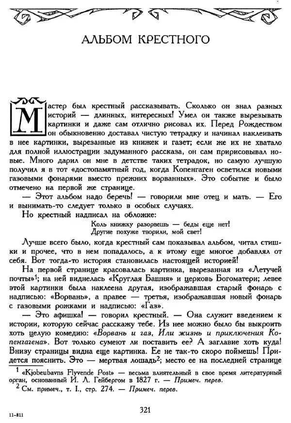 Ганс Андерсен -   Собрание сочинений в 4-х томах, том 2 - Страница № 323