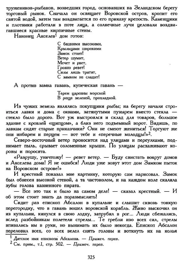 Ганс Андерсен -   Собрание сочинений в 4-х томах, том 2 - Страница № 327