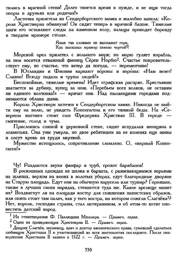 Ганс Андерсен -   Собрание сочинений в 4-х томах, том 2 - Страница № 332