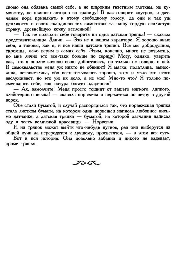 Ганс Андерсен -   Собрание сочинений в 4-х томах, том 2 - Страница № 345