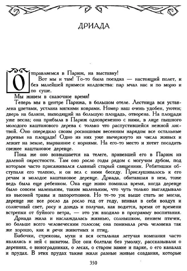 Ганс Андерсен -   Собрание сочинений в 4-х томах, том 2 - Страница № 352