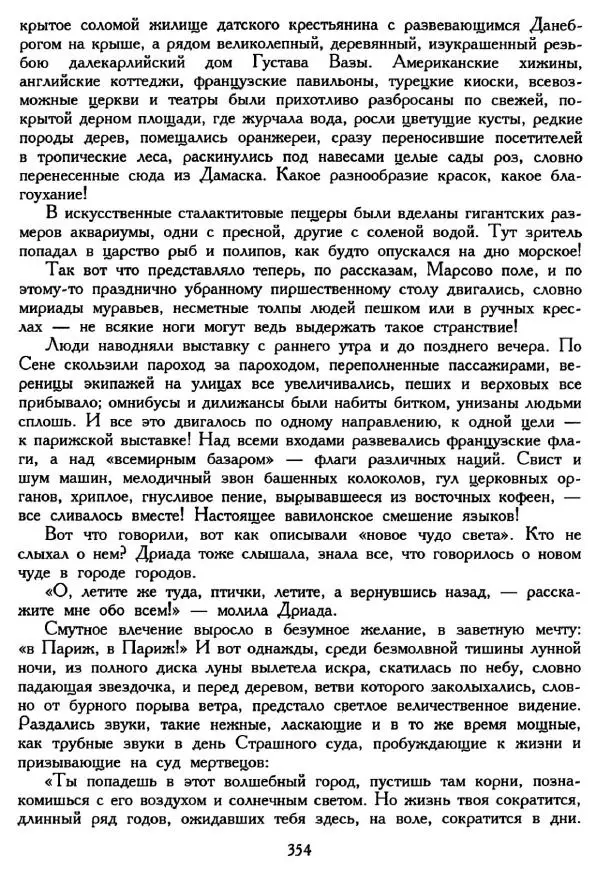 Ганс Андерсен -   Собрание сочинений в 4-х томах, том 2 - Страница № 356
