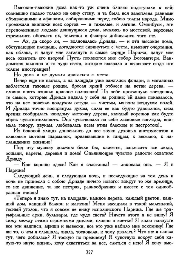 Ганс Андерсен -   Собрание сочинений в 4-х томах, том 2 - Страница № 359